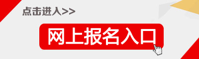 2022年安徽马鞍山市二级建造师报名入口（已开通）