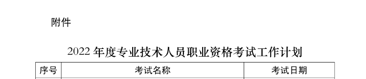 2022年新疆税务师考试时间为11月19日、20日