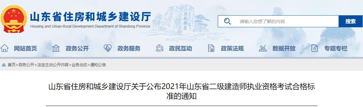 2021年山东二级建造师考试合格标准（已公布）