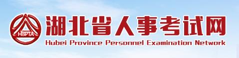 2019年湖北二级建造师成绩查询网站：湖北省人事考试网