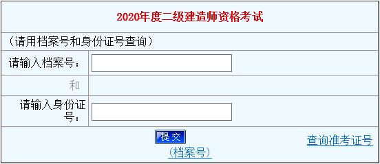 2020年河南二级建造师成绩查询入口（已开通）