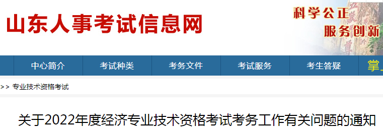 2022年山东中级经济师准考证打印时间及入口（11月8日至13日）