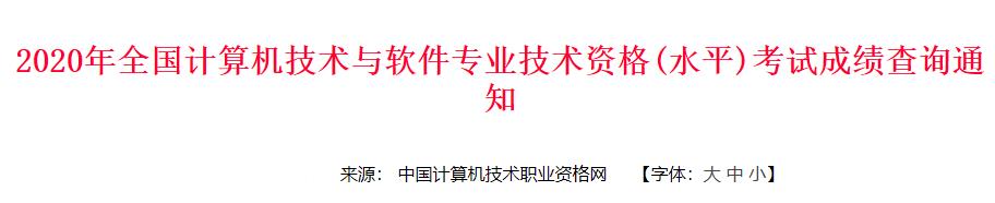 2020年重庆软考成绩查询时间：12月18日起