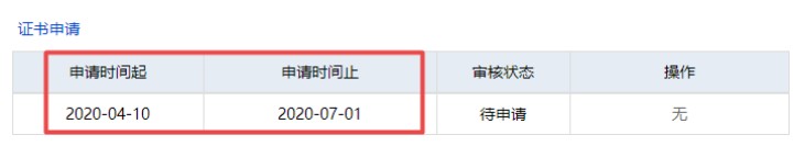 2019年河南税务师证书申领时间：预计2020年4月10日开始