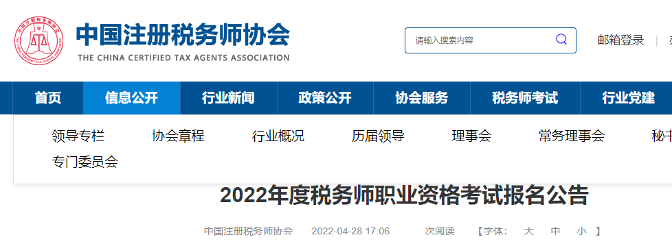 中国注册税务师协会：2022年河南税务师考试报名入口已开通