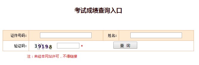 2019年江西中级经济师成绩查询网站：中国人事考试网