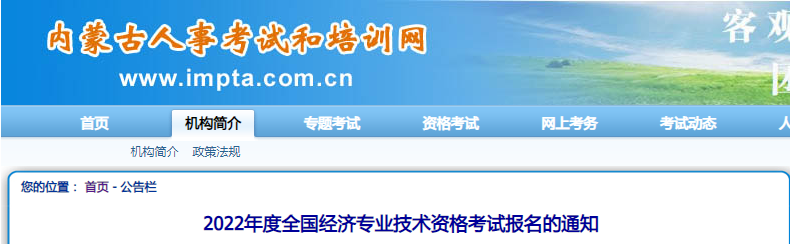 2022年内蒙古中级经济师准考证打印时间及入口（11月8日至11日）