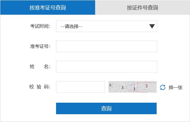 2019年5月吉林软考成绩公布时间