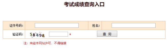 2018年黑龙江注册建筑师成绩查询查分入口【8月27日】