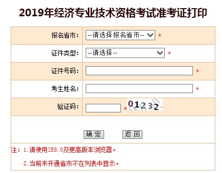 2019年云南中级经济师准考证打印入口已开通