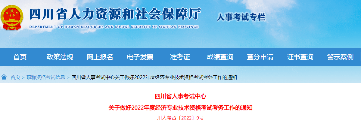 2022年四川攀枝花经济师报名入口已开通（初级、中级）