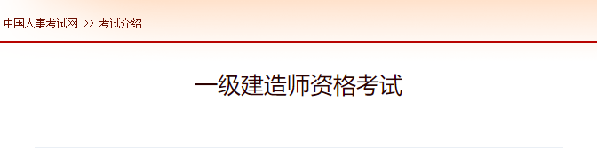 2022年山西一级建造师报名时间及网址入口