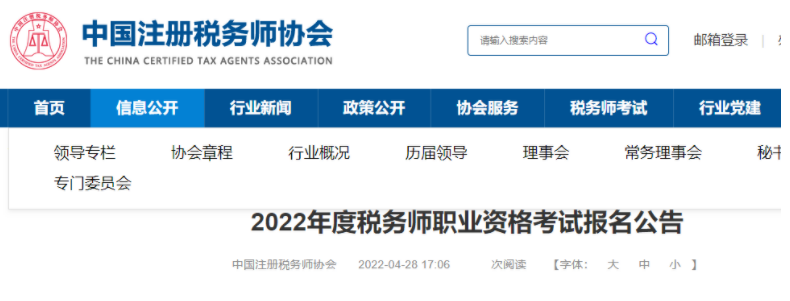 2022年上海税务师成绩查询时间：预计2023年1月下旬