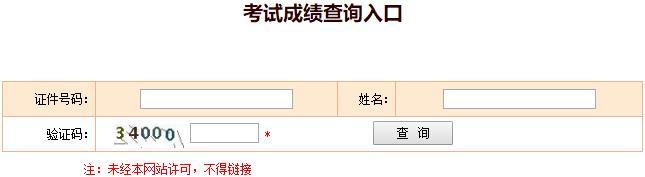 2020年河北一级消防工程师成绩查询入口（已开通）