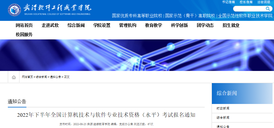 2022年下半年湖北武汉软件工程职业学院全国计算机软件水平考试报名通知
