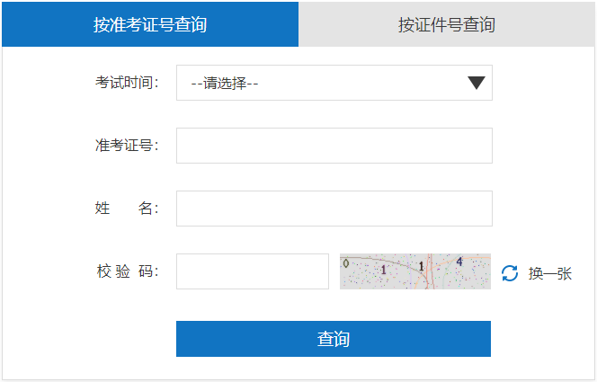 2022上半年重庆软考成绩查询入口（已开通）