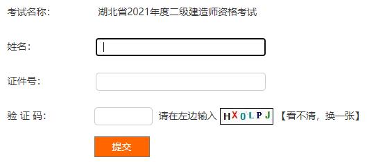 2021年湖北二级建造师成绩查询入口（已开通）