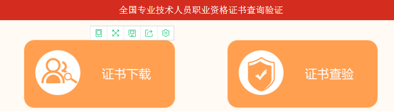 2021年浙江税务师考试证书领取入口：中国人事考试网