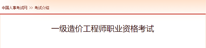 2022年黑龙江一级造价工程师报名时间及网址入口