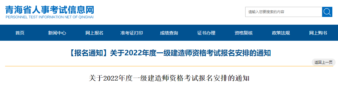 2022年青海一级建造师资格考试考务审核工作通知