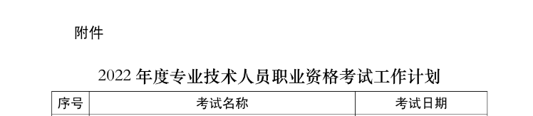 2022年河南税务师考试时间为11月19日、20日