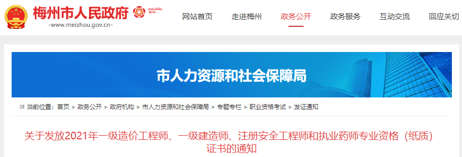 2021年广东梅州一级建造师专业资格(纸质)证书发放通知