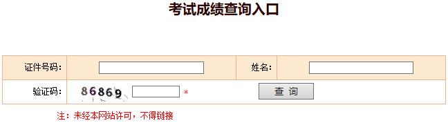 2020年吉林一级注册建筑师考试成绩查询入口