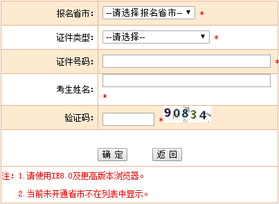 2017年广西一级注册消防工程师考试准考证打印入口