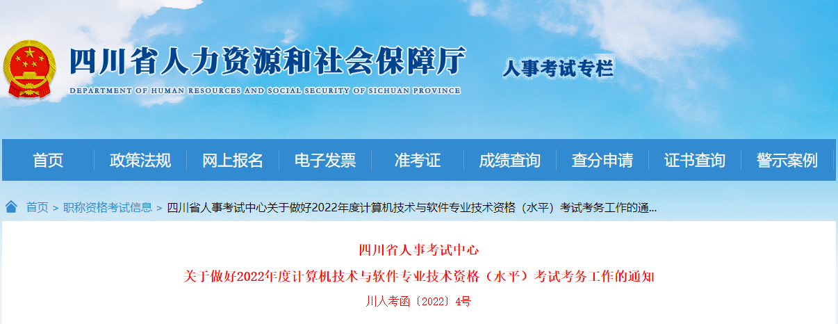 2022上半年四川软考时间：5月28日-29日