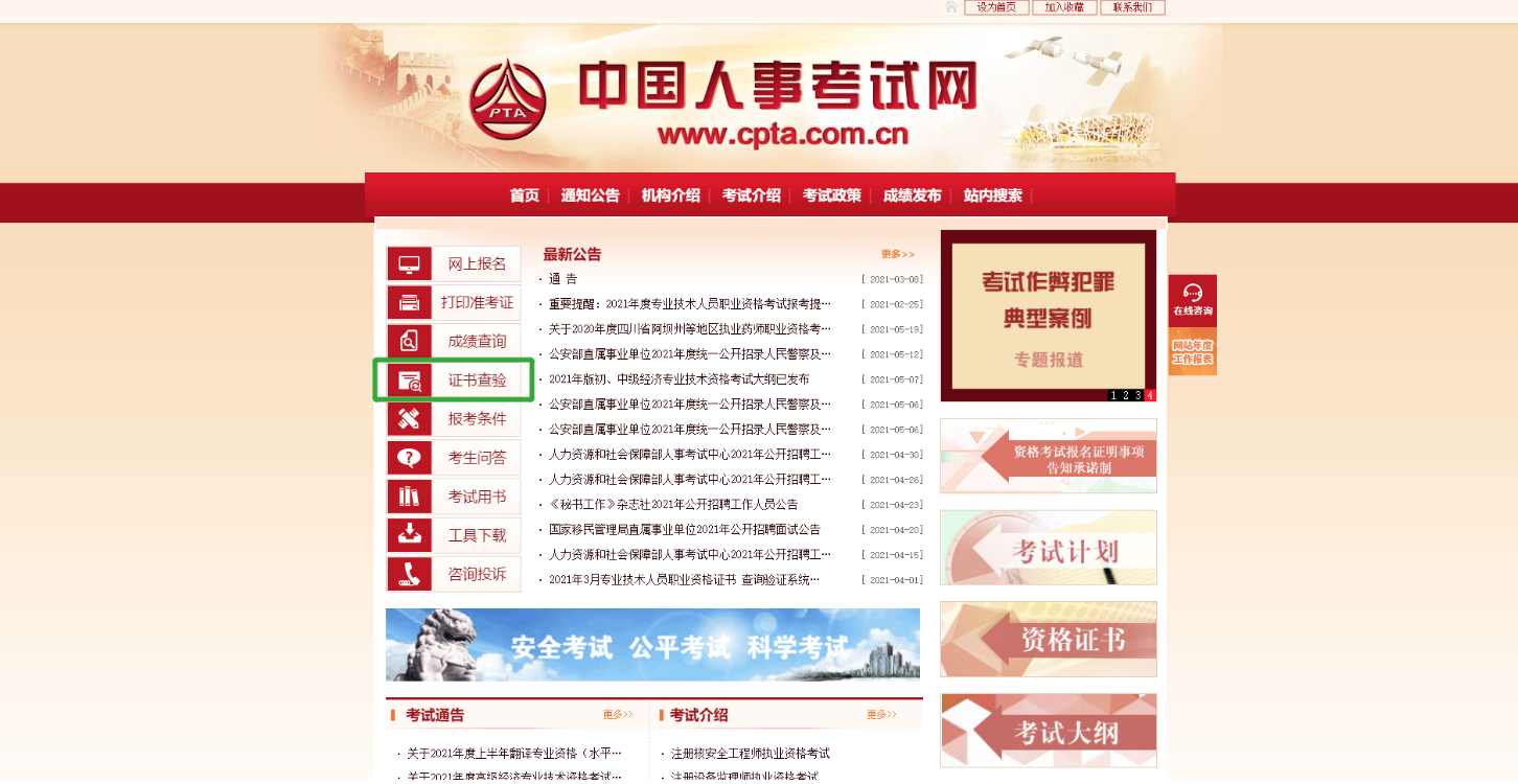中国人事考试网：2021年江苏经济师证书下载入口已开通