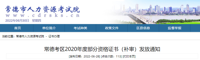 2020年湖南常德考区二级建造师资格证书(补审)发放通知