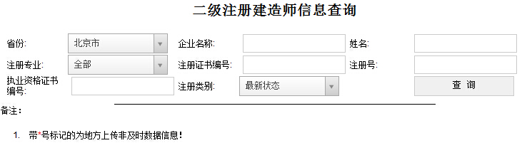 北京2021二级建造师注册查询入口已开通