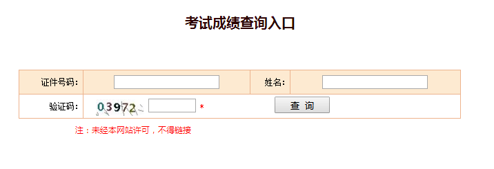 2018年安徽中级经济师成绩查询入口【已开通】