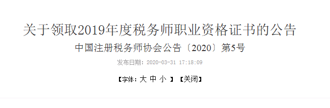 2019年河北税务师证书领取时间：4月7日至5月7日