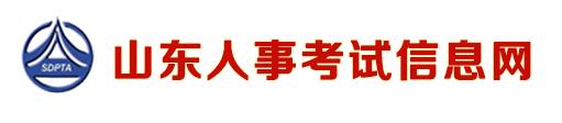 2019年山东二级建造师成绩查询网站：山东人事考试信息网