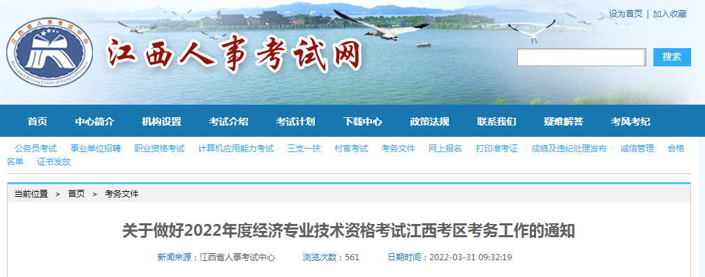 2022年江西萍乡经济师准考证打印时间：11月4日至11月11日（初级、中级）