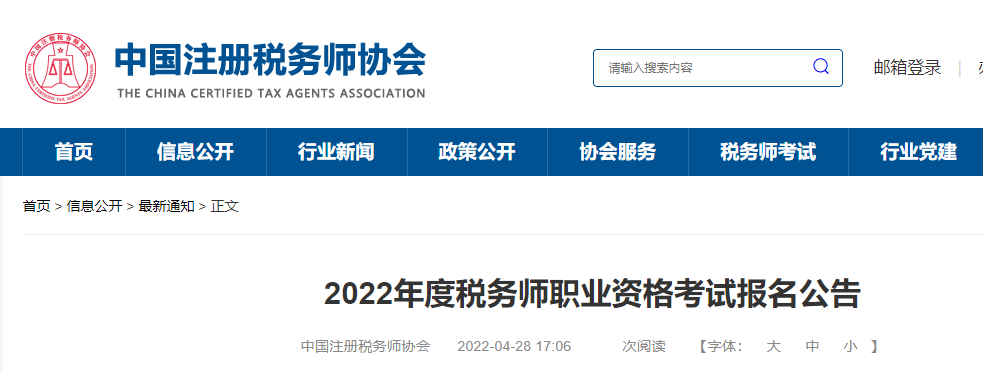 2022年北京税务师《涉税服务实务》考试大纲