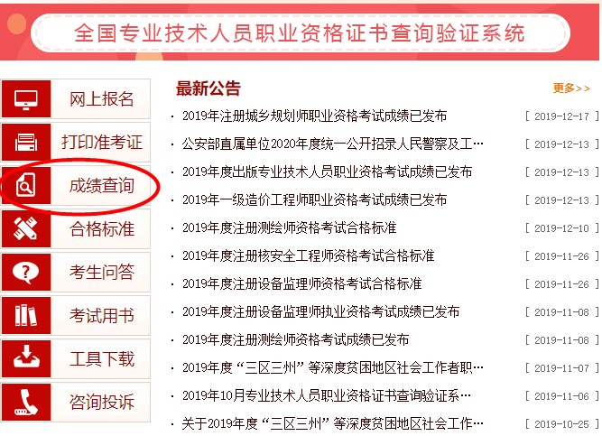 吉林2019年中级经济师成绩查询入口已开通