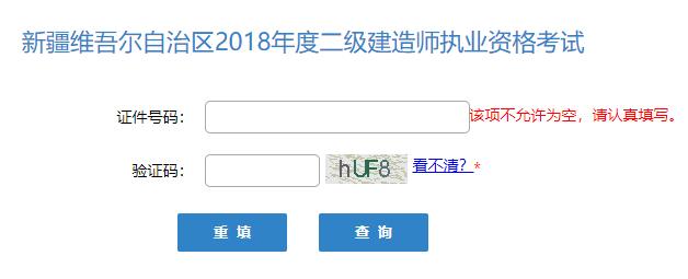 2018年新疆二级建造师成绩查询入口【已开通】