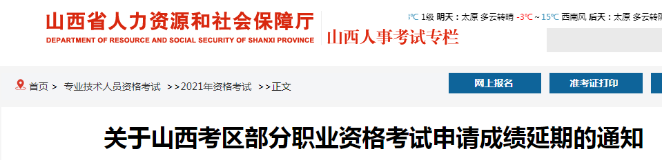 2021年山西中级经济师考试申请成绩延期时间：12月1日-20日