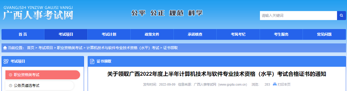2022年上半年广西计算机软件水平考试合格证书领取通知