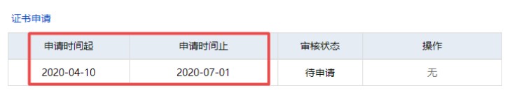 2019年宁夏税务师证书申领时间：预计2020年4月10日开始