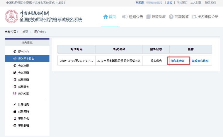山西2020年税务师准考证打印入口及打印流程