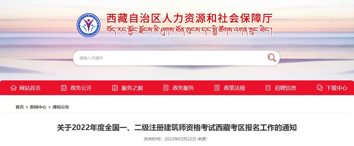 2022年西藏注册建筑师报名时间及报名入口【3月24日-31日】