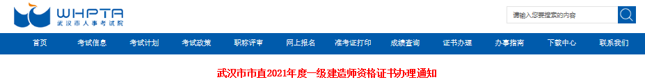 2021年湖北武汉市市直一级建造师资格证书办理通知