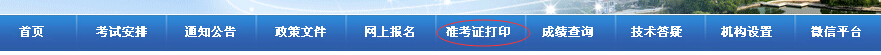 2017年河北二级建造师准考证打印入口：河北人事考试网