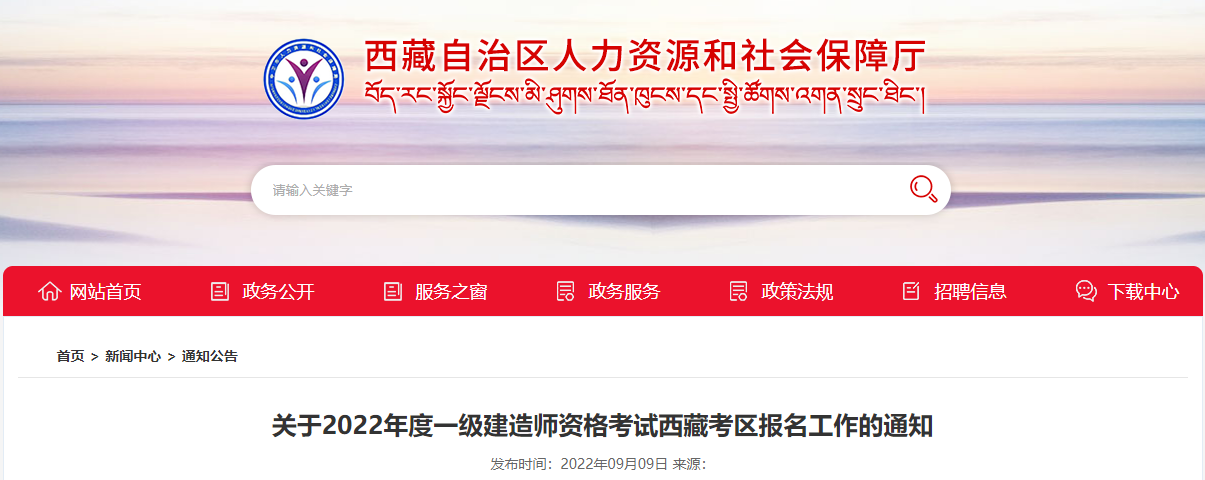 2022年西藏一级建造师报名时间及报名入口【9月14日-21日】