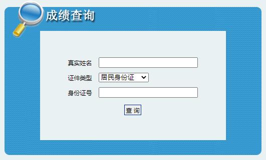 2021年内蒙古二级建造师成绩查询入口（已开通）