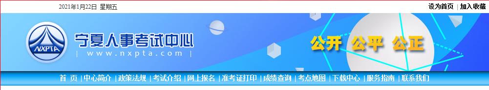 2020年宁夏二级建造师成绩查询网站：宁夏人事考试中心网