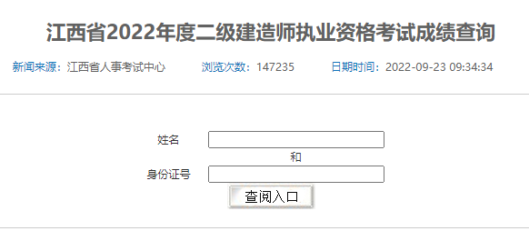2022年江西南昌市二级建造师成绩查询入口（已开通）